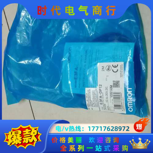 全新光电开关：E3FA-DP12， 全新原装正品原装货议价