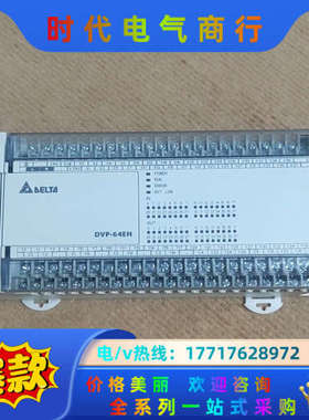 PLC DVP64EH00T3 ，功能议价