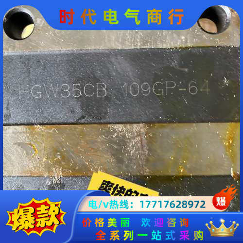 上银滑块原装现货HGW35CB，HGW25CB议价