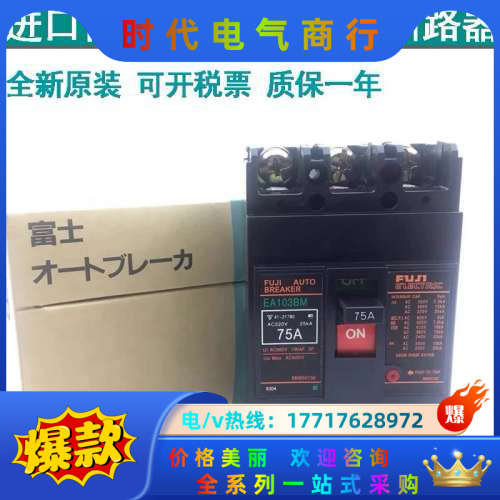 FUJi 漏电断路器EG103B EG103C EG议价