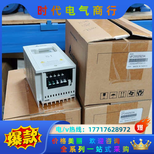 全新变频器VFD002S23A，三相220V200W，有议价