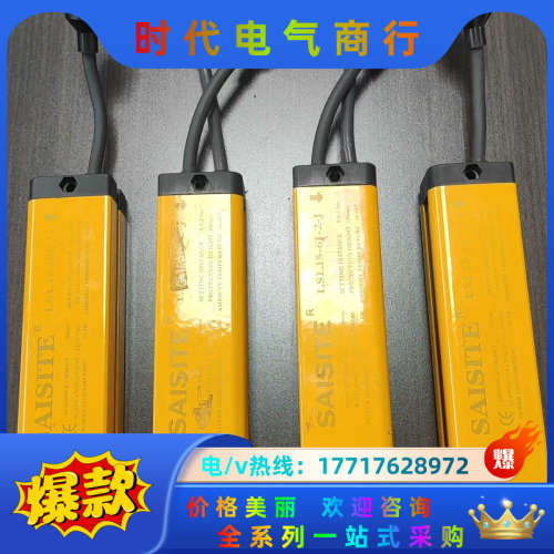 SAISITE 安全光幕光栅 LSL15-6J-2-J 议价