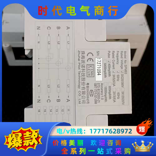 珠海派诺 电能表 Pilot SPM93  IEC62053议价