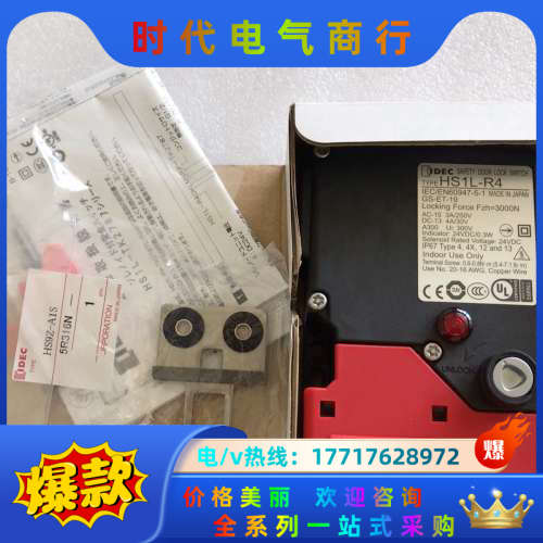原装全新IDEC和泉安全门锁HS1L-R4 HS1L-R44议价