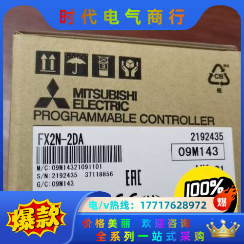 模拟量输出模块FX2N一2DA，全新原装议价