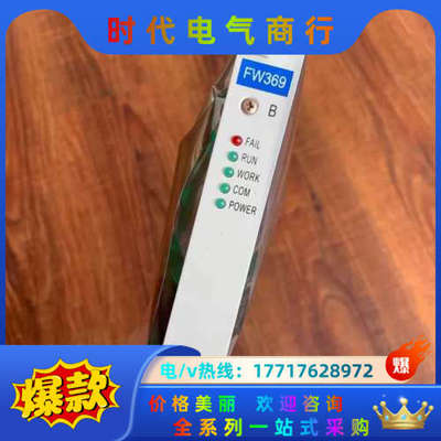 浙大中控100系统FW系列FW369，FW357，FW345议价
