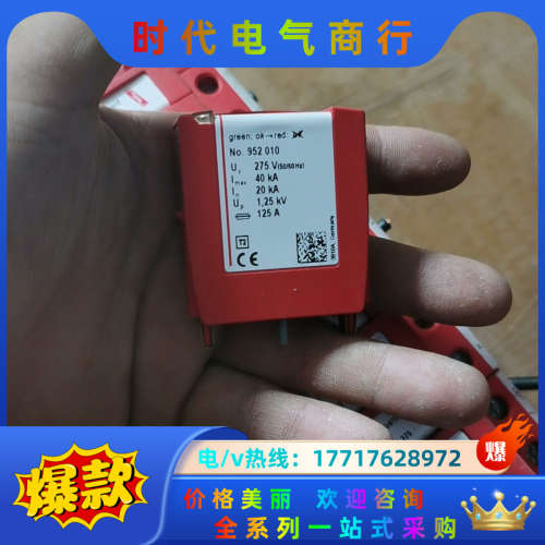 德国盾牌 DG  MOD  275  防雷器952010 D议价