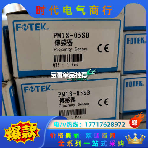 PM18-05SB 议价