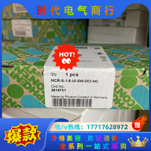 2814731 MCR-S-1-5-UI-SW-DCI-NC议价