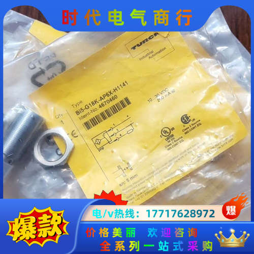 BI5-G18K-AP6X-H1141全新原装正品图尔克传感议价