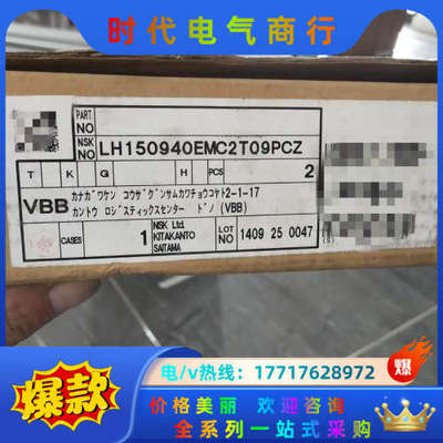 全新NSK直线导轨LH15094EMC2T09PCZ带价议价