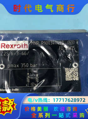 R900347497 Z2S6-3-6X/,力士乐单向阀，R议价