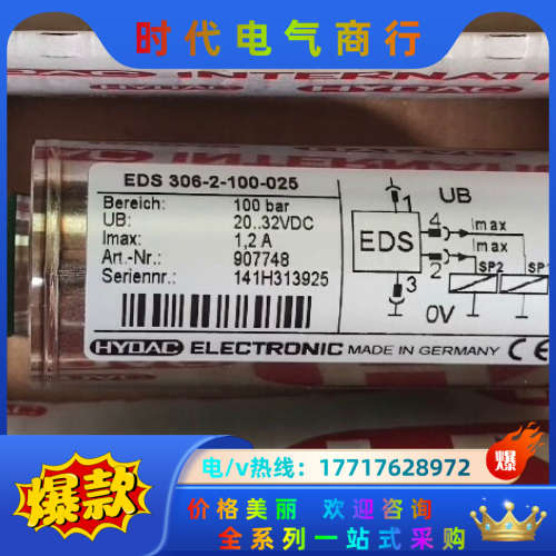 EDS 306-2-100-025   907748  贺德议价