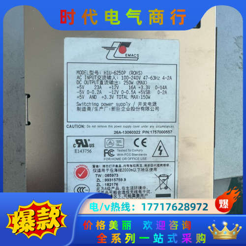研华工控机电源 1U新巨电源 H1U-6250P 250议价