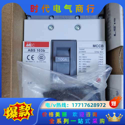 Ls塑壳断路器 S 103B，3P/100A，1只。全新议价