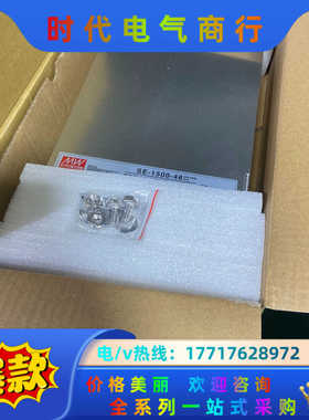 明纬SE-1500-48 台湾明纬1500W48V31A 数议价
