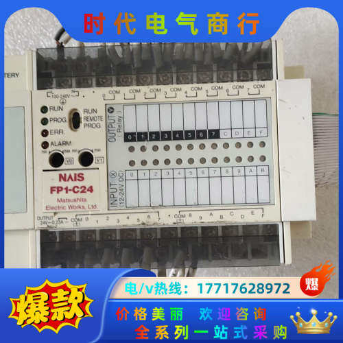 PLC，FP1-C24，AFP12217-F，，功能议价