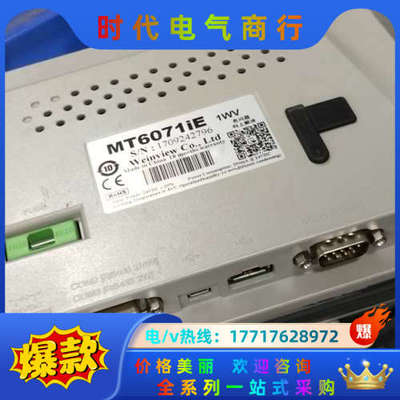 威纶7寸触摸屏mt6071ie现货30台出售议价