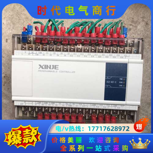 信捷XC2-40T-E和XC2-42T-E议价