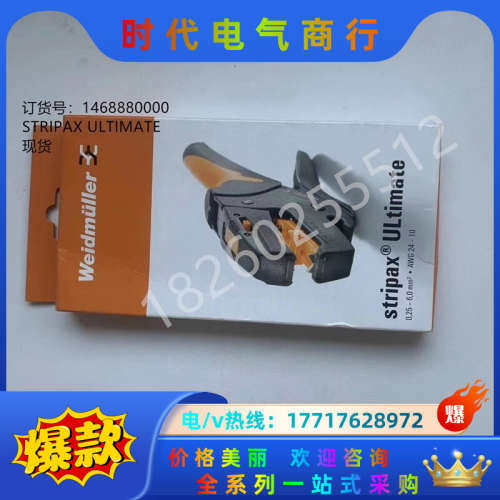 魏德米勒 德国原装 STRIPAX ULTIMATE 现议价