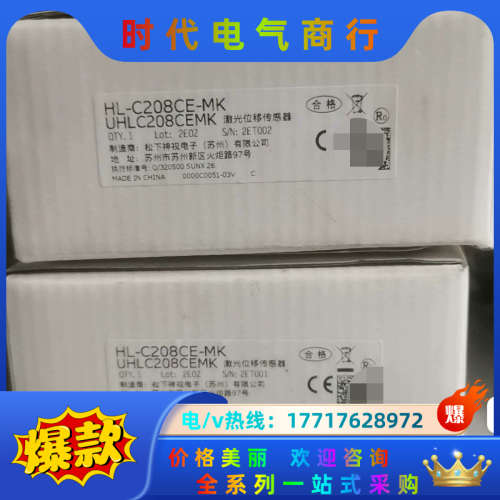 激光位移传感器,HL-C208CE-MK,实图拍摄,全新议价