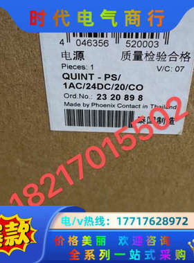 QUINT-PS/1AC/24DC/20/CO--23208议价