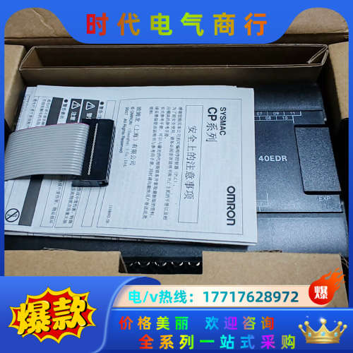 CP1W-40EDR 全新原装正品，，议价