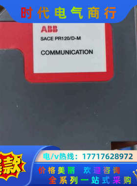 断路器内部信号模块  SACE PR120/D-M议价