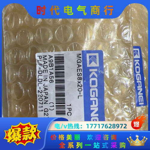 滑台气缸MGAES8x20-L 全新一议价