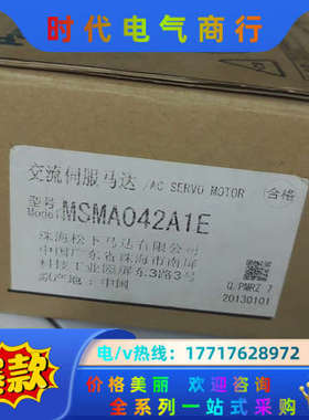 原装MSMA042A1E全新伺服电机，商品为全新原装马达议价