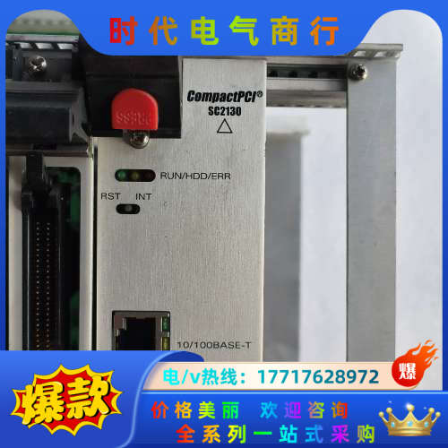 CompactPCI  SC2130系统控制卡件，议价