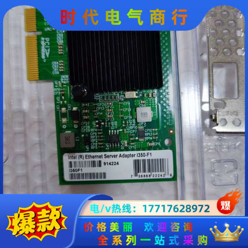 intel i350-f1 单口千兆光纤网卡 pci-e x议价