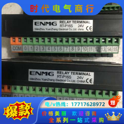 继电器组ENMG RT-P16S现货5组（16位）议价