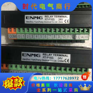 16位 P16S现货5组 议价 继电器组ENMG