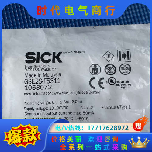西克(sick)对射式光电传感器GSE5S-F5311议价