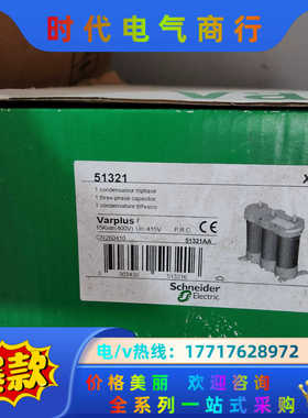 电容51321 Varplus2 51317议价