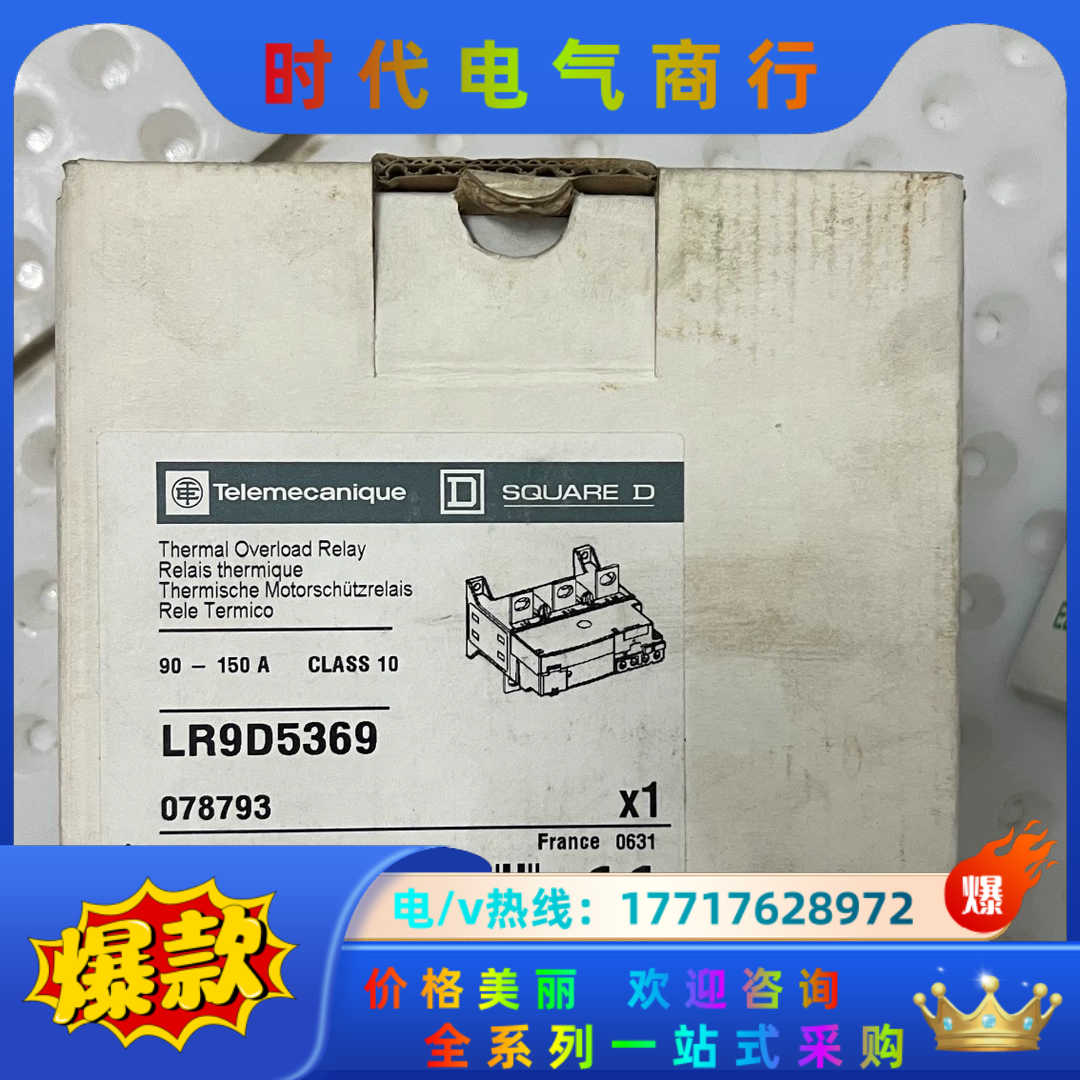 LR9D5369电子式热过载继电器，全新原装正品，配件议价