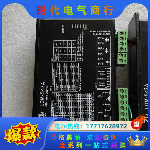 智力机电 57步进电机驱动器 LDM-542A 功能正常 实议价