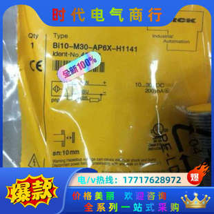 正品 Bi10 H1141全新原装 AP6X 图尔克传感议价 M30