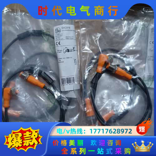 德国IFM/易福门连接电缆EVC016议价
