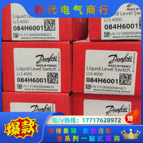 丹佛斯液位开关LLS4000议价