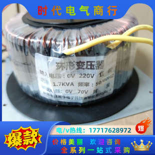 输出70V 输入220V 议价 1.7KW变压器 纯铜环形变压器