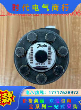 OMPX250 11186711丹麦Danfoss丹佛斯摆线议价