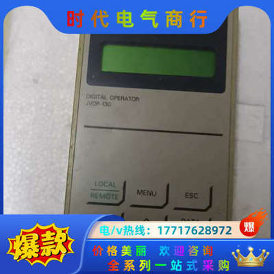 变频器面板JVOP-130议价