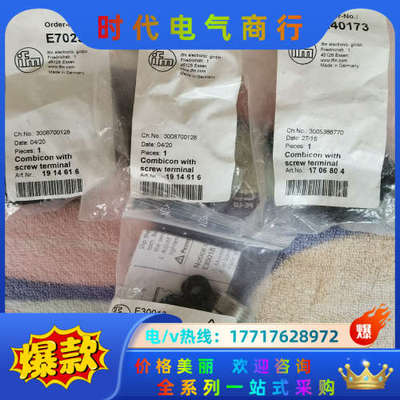 易福门E70230 E40173 E30018 E30056议价