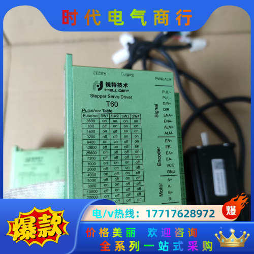 锐特57闭环步进套装，驱动器T60，电机57A2EC议价