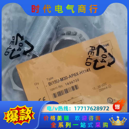 Bi15U-M18-AP6X-H1141全新原装正品图尔克传议价