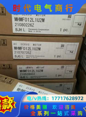 全新原装MHMF012L1U2M/V2M伺服电机马达,便议价