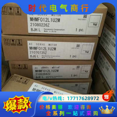 全新原装MHMF012L1U2M/V2M伺服电机马达,便议价