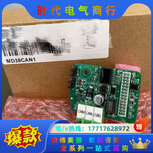 闲置全新MD38CAN1变频器选配件CAN通信扩展卡 议价